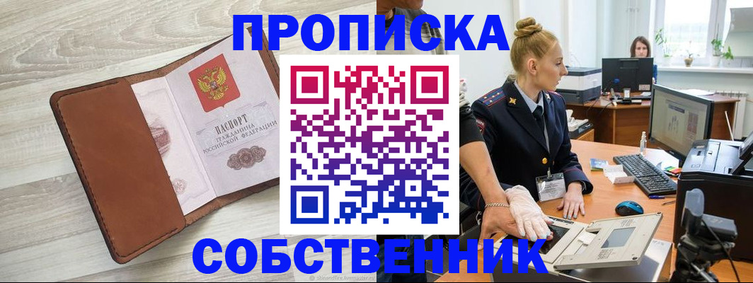 купить прописку в Нелидово